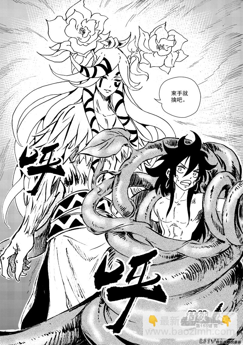 《神明之胄》第155话 试炼 第22页
