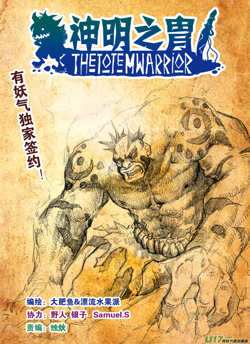 《神明之胄》第155话 试炼 第2页