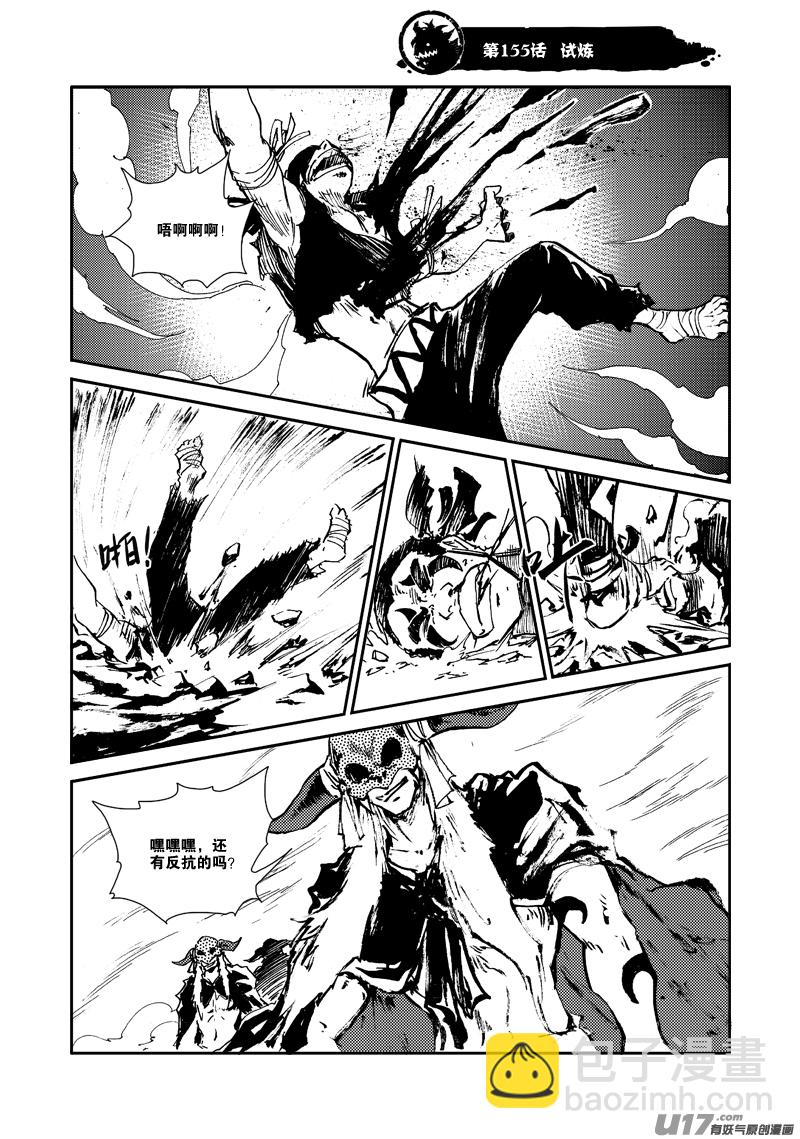《神明之胄》第155话 试炼 第3页