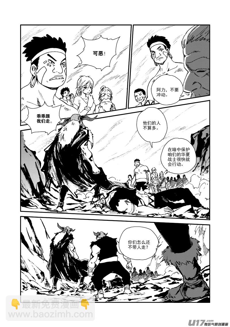 《神明之胄》第155话 试炼 第4页