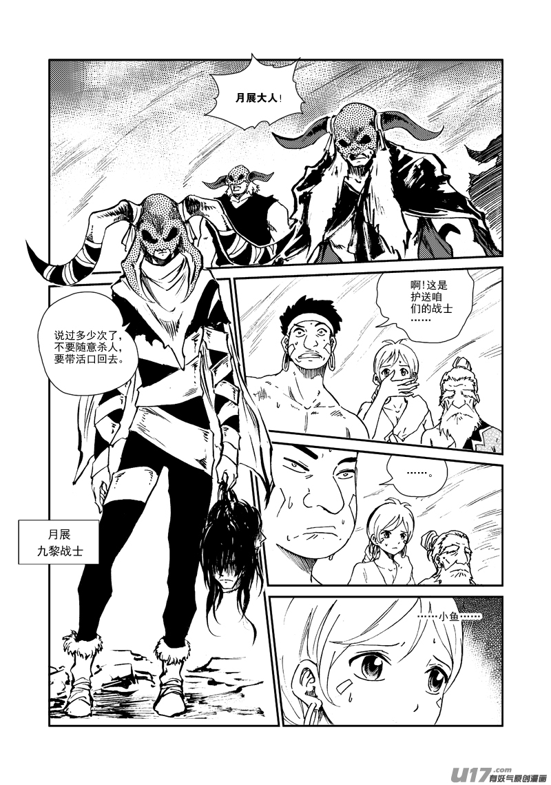 《神明之胄》第155话 试炼 第5页