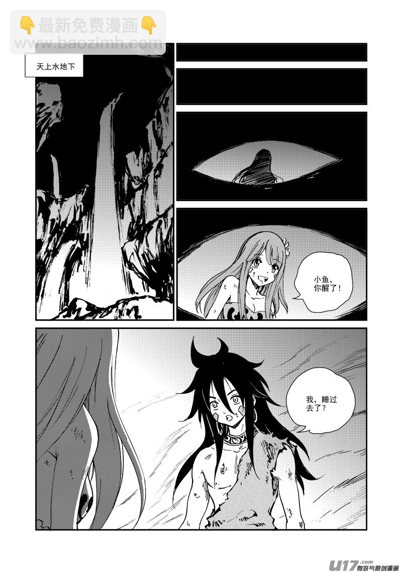 《神明之胄》第155话 试炼 第6页