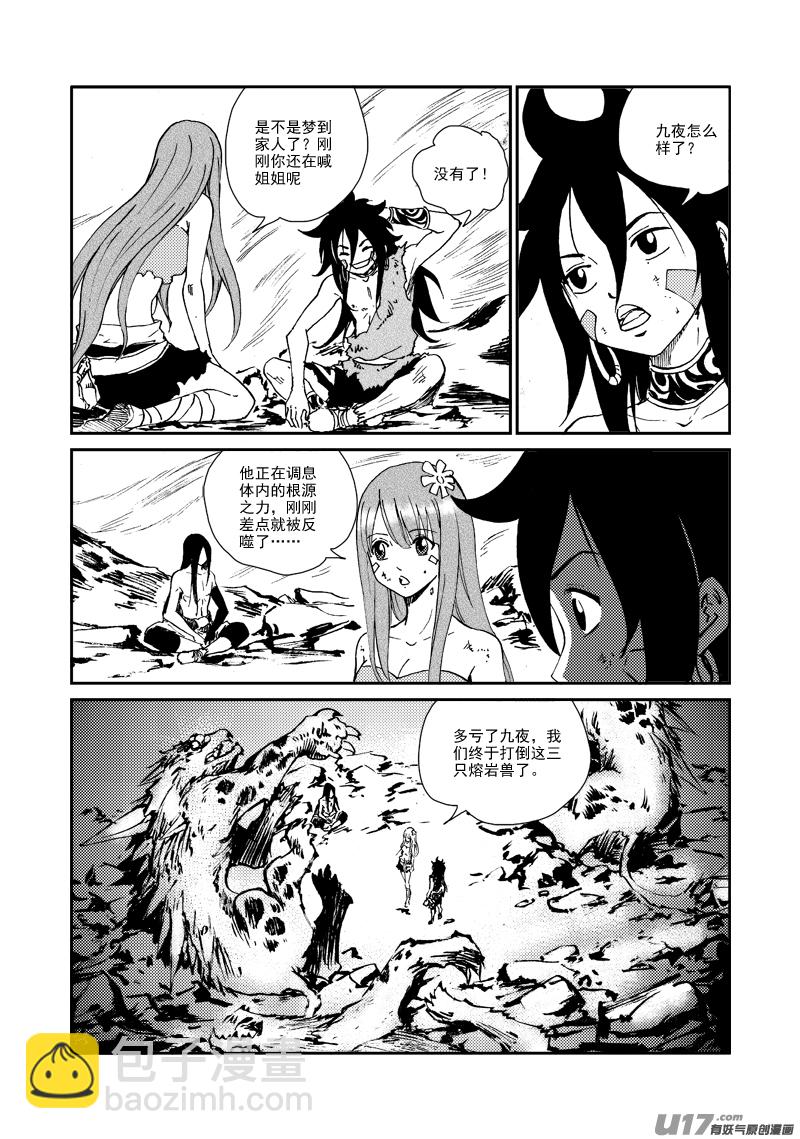 《神明之胄》第155话 试炼 第7页