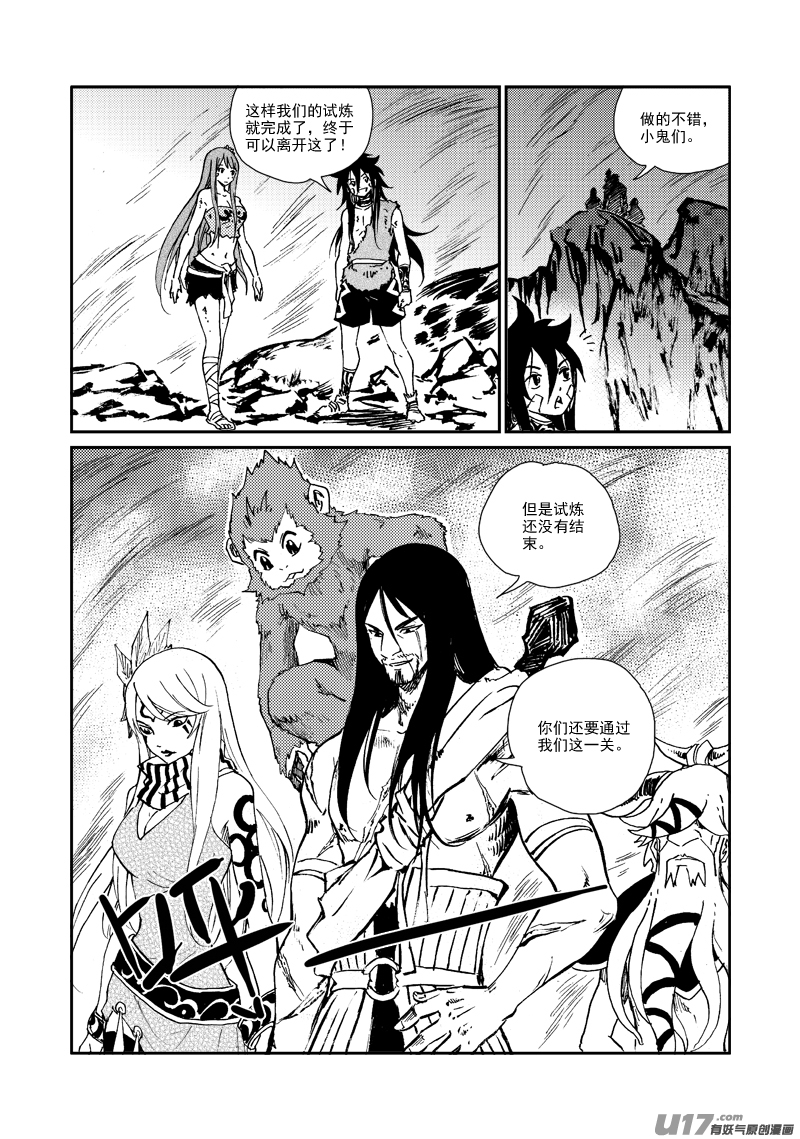 《神明之胄》第155话 试炼 第8页
