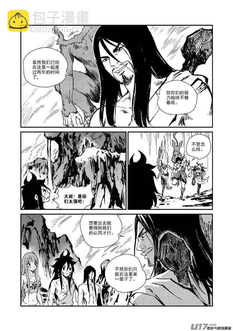 《神明之胄》第155话 试炼 第9页