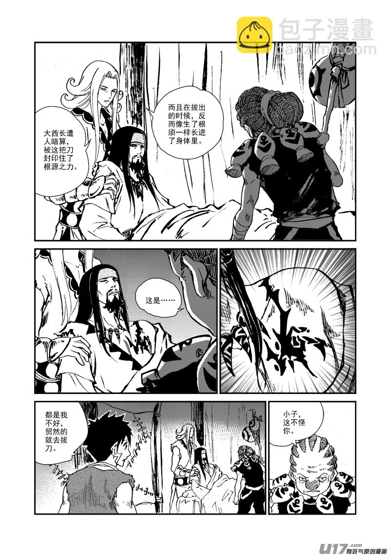 《神明之胄》第154话 人情 第10页