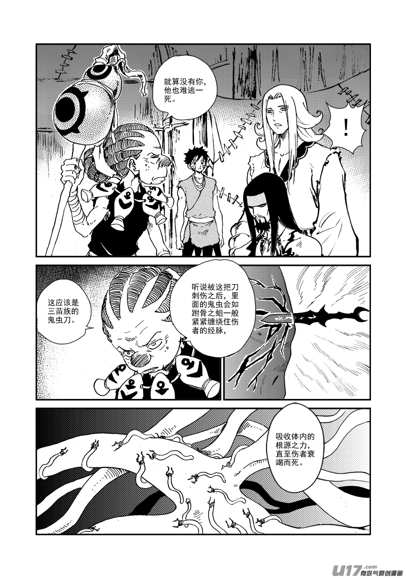 《神明之胄》第154话 人情 第11页