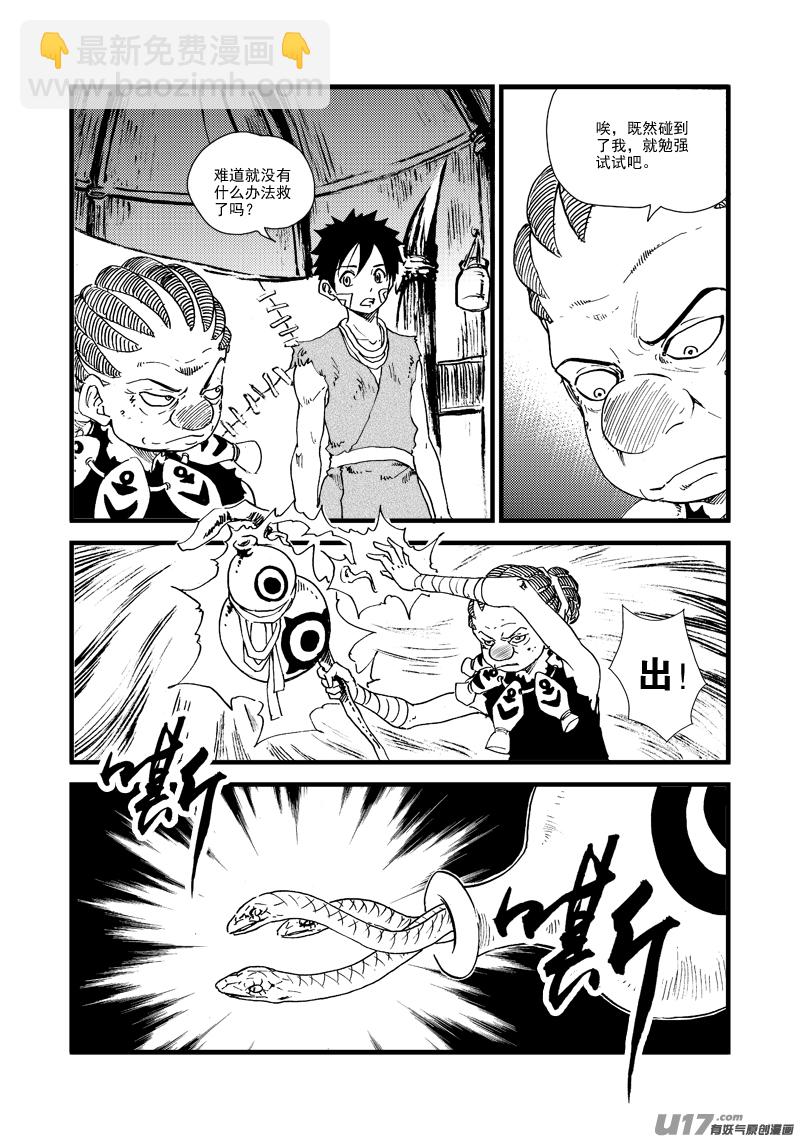 《神明之胄》第154话 人情 第12页