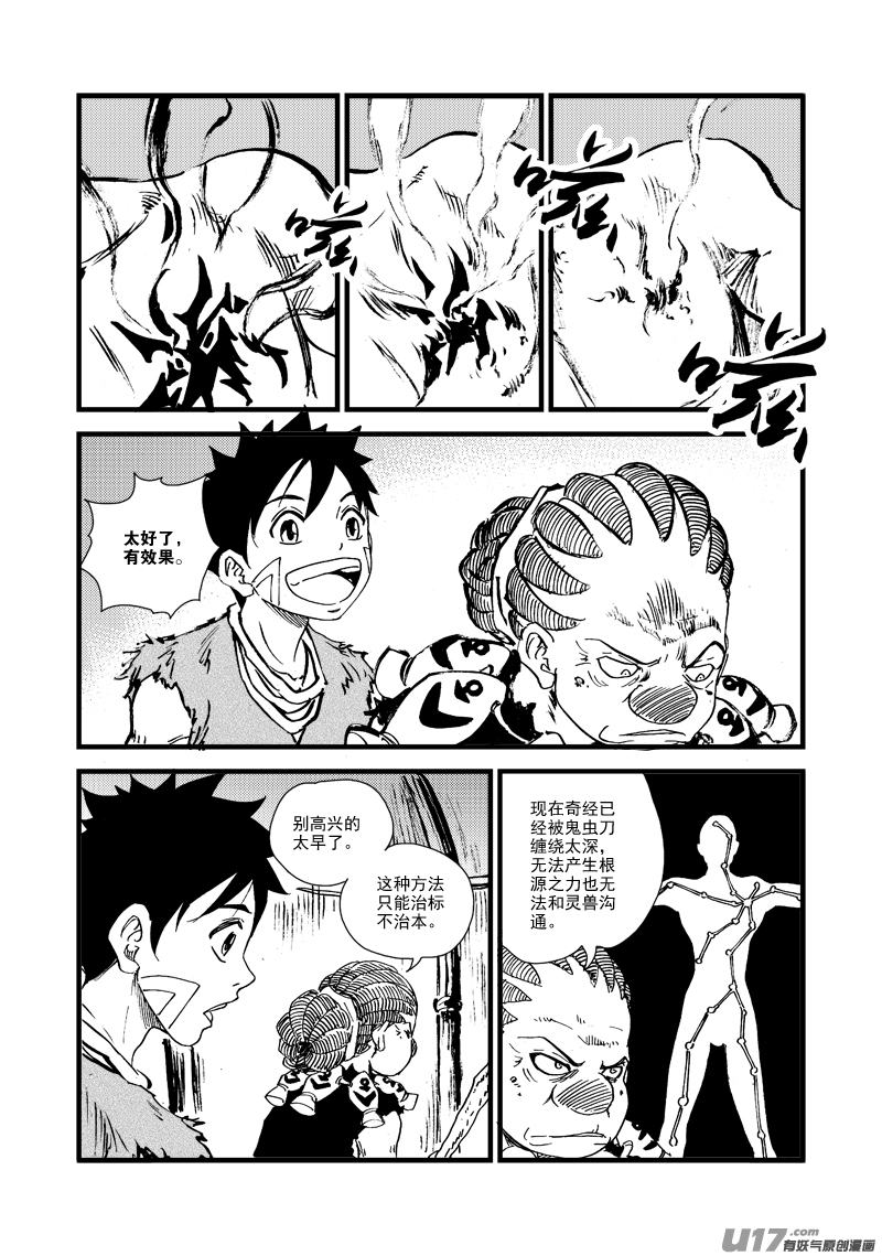 《神明之胄》第154话 人情 第14页