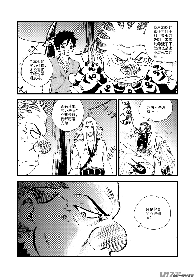 《神明之胄》第154话 人情 第15页