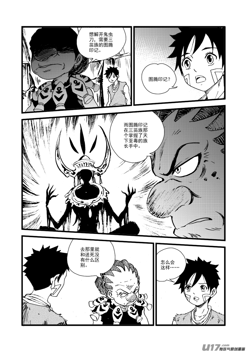 《神明之胄》第154话 人情 第16页