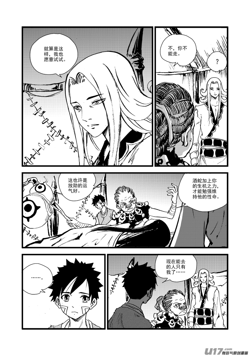 《神明之胄》第154话 人情 第17页