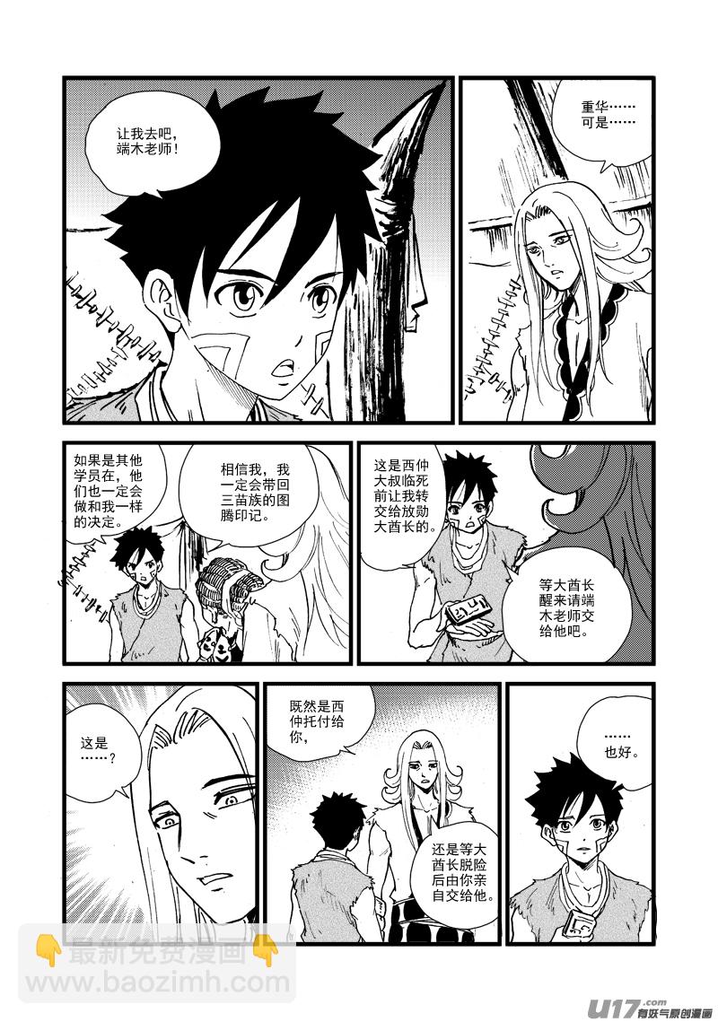 《神明之胄》第154话 人情 第18页