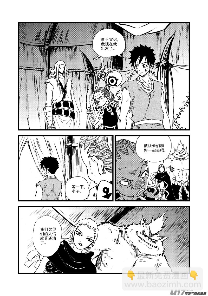 《神明之胄》第154话 人情 第19页