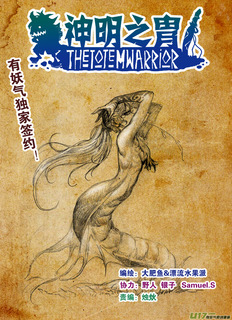 《神明之胄》第154话 人情 第1页