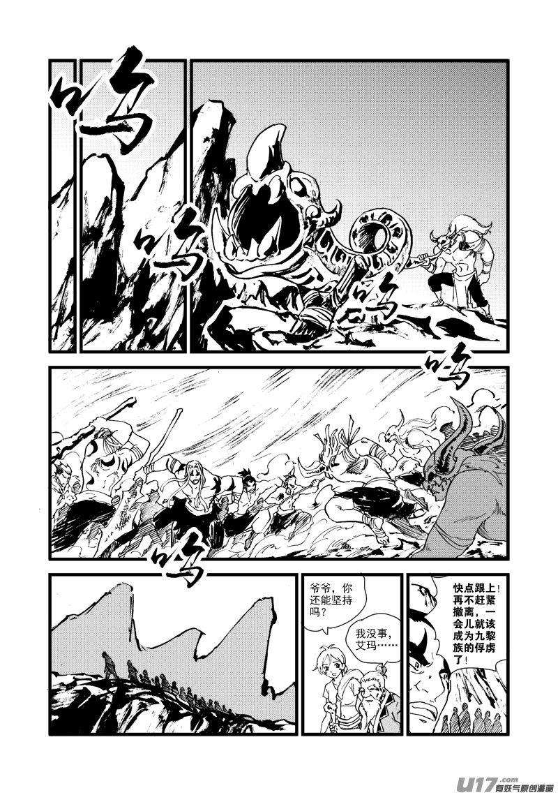 《神明之胄》第154话 人情 第20页
