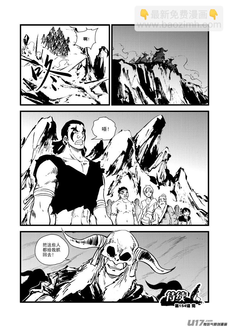 《神明之胄》第154话 人情 第21页