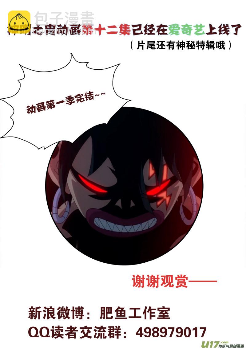 《神明之胄》第154话 人情 第23页