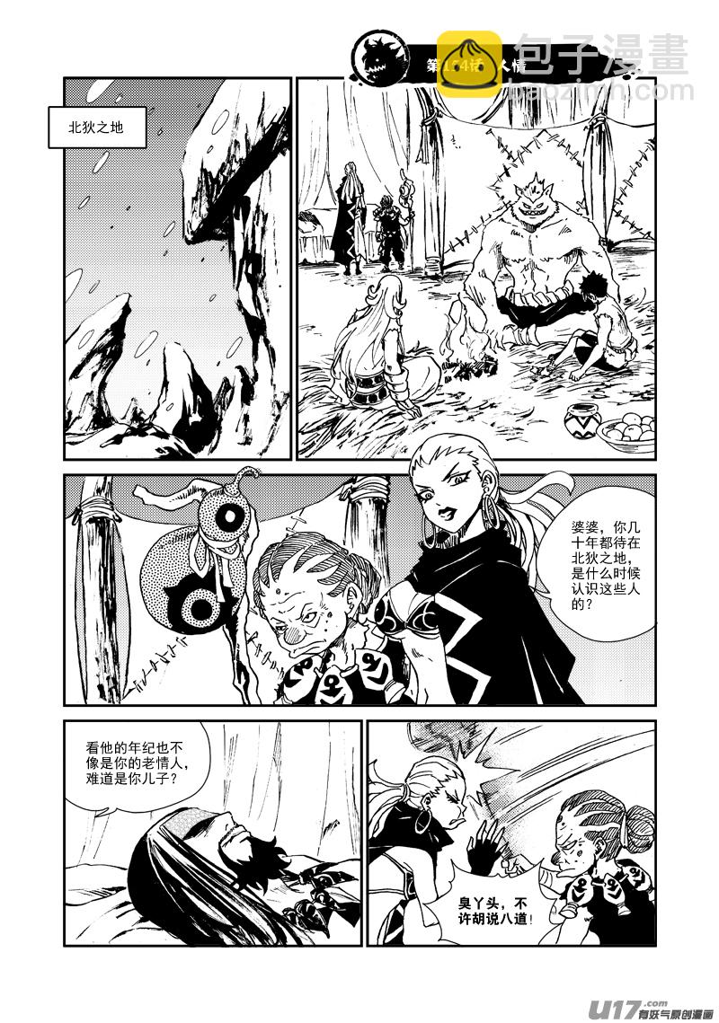 《神明之胄》第154话 人情 第2页