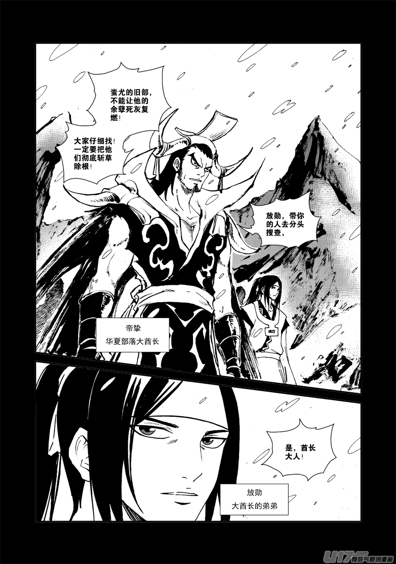 《神明之胄》第154话 人情 第4页