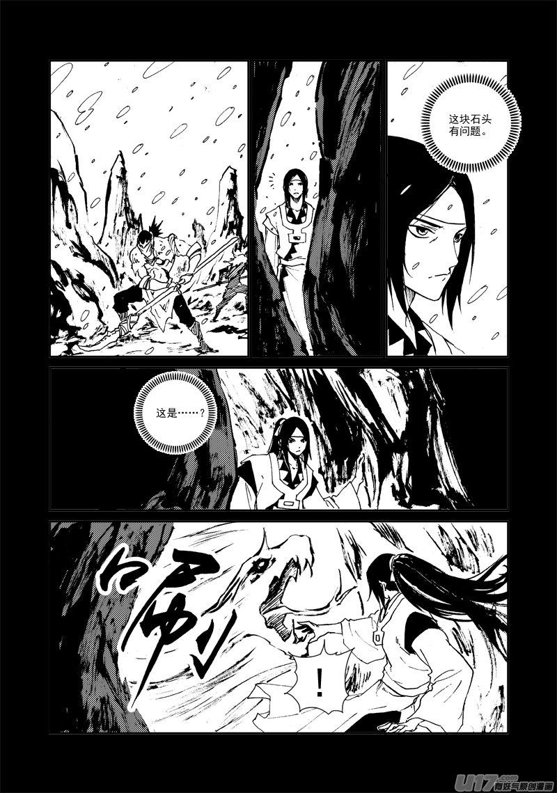 《神明之胄》第154话 人情 第5页