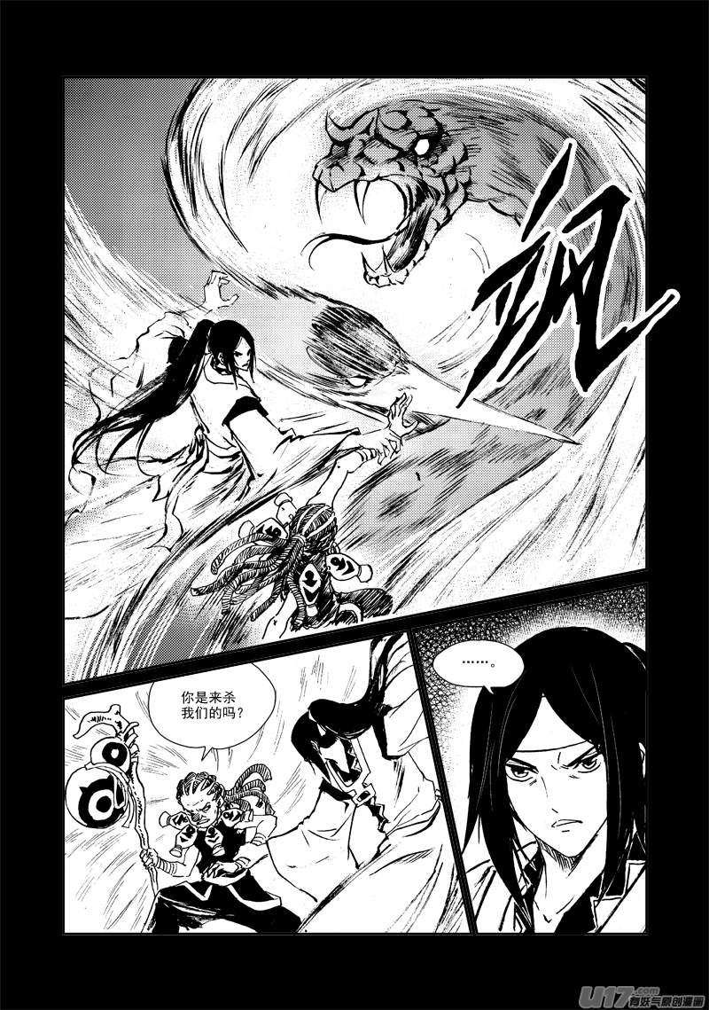 《神明之胄》第154话 人情 第6页