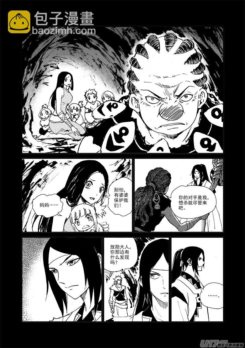 《神明之胄》第154话 人情 第7页