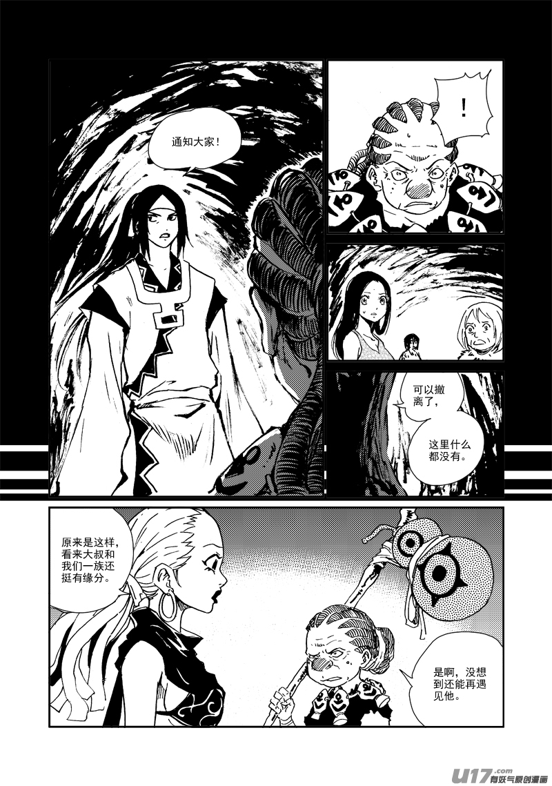 《神明之胄》第154话 人情 第8页