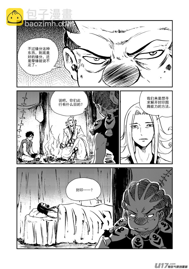 《神明之胄》第154话 人情 第9页