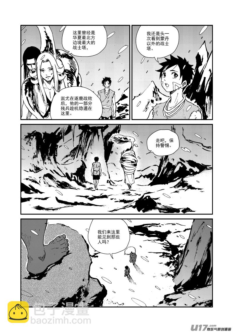 《神明之胄》第153话 北狄之地 第10页