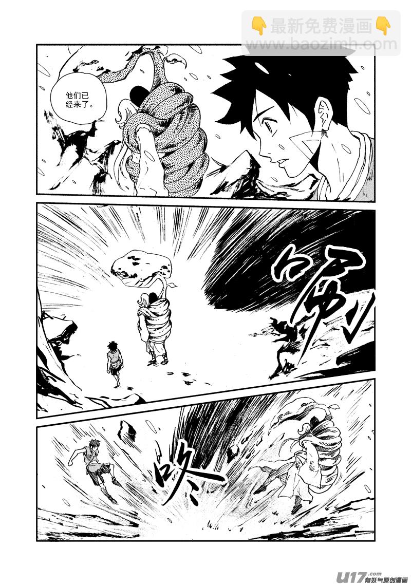 《神明之胄》第153话 北狄之地 第11页