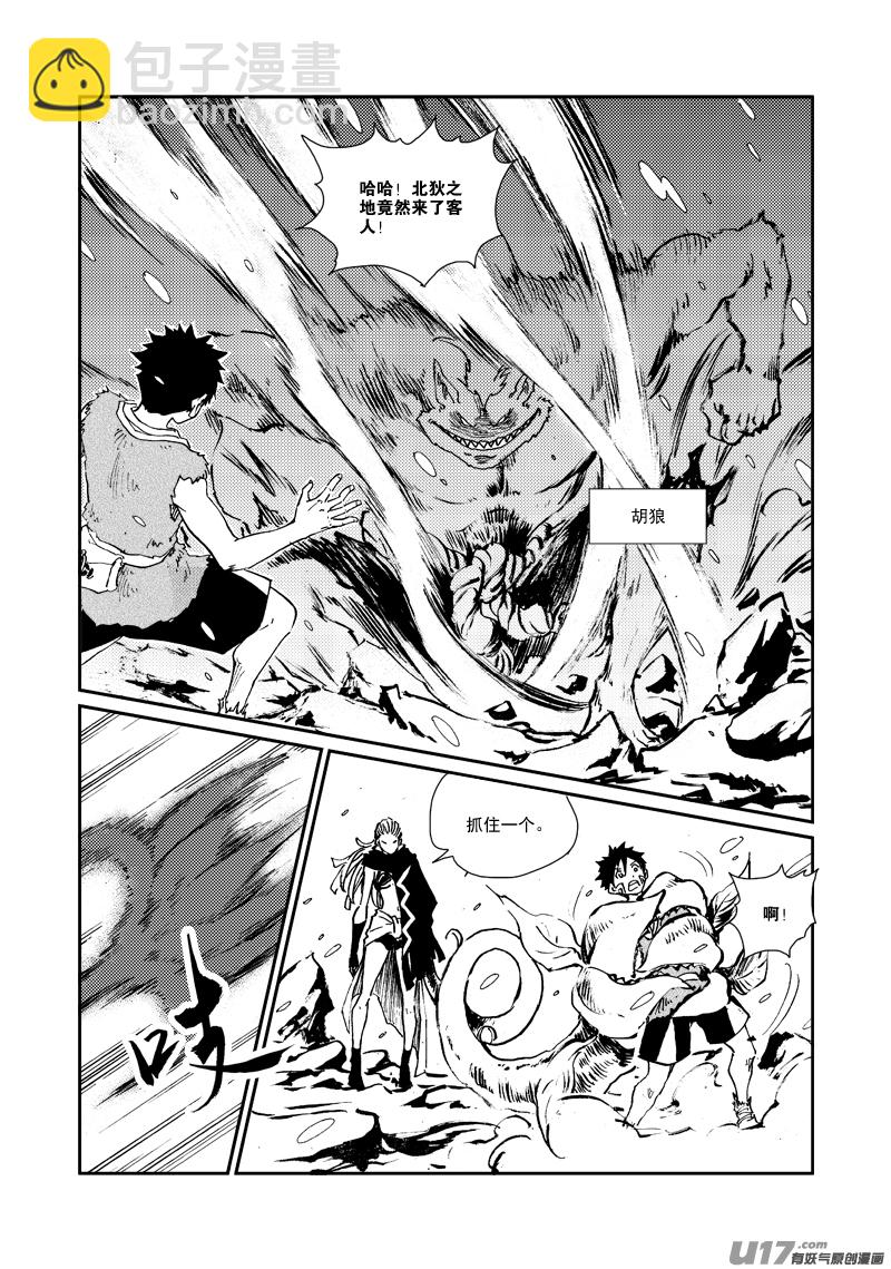 《神明之胄》第153话 北狄之地 第12页