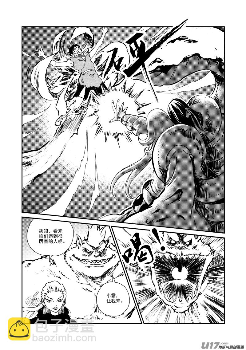 《神明之胄》第153话 北狄之地 第14页