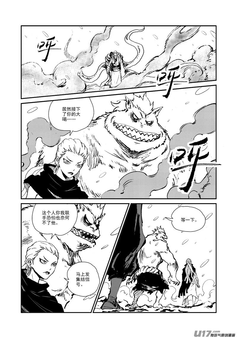 《神明之胄》第153话 北狄之地 第16页