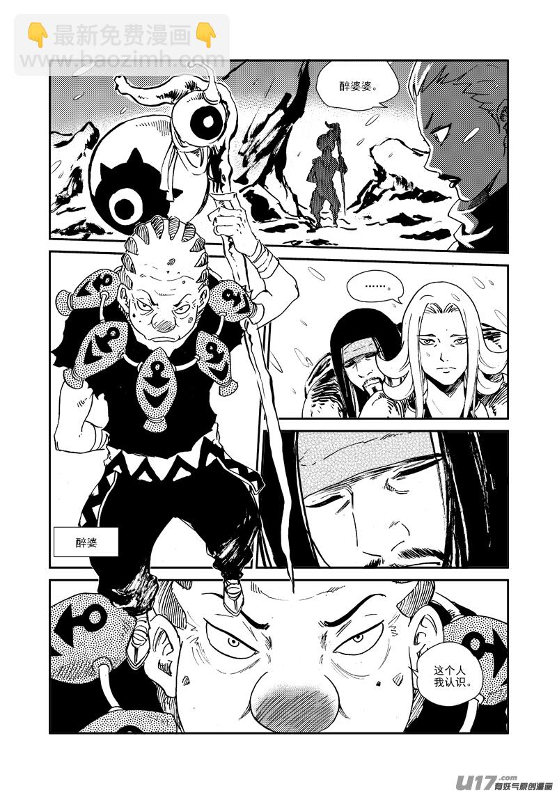 《神明之胄》第153话 北狄之地 第17页