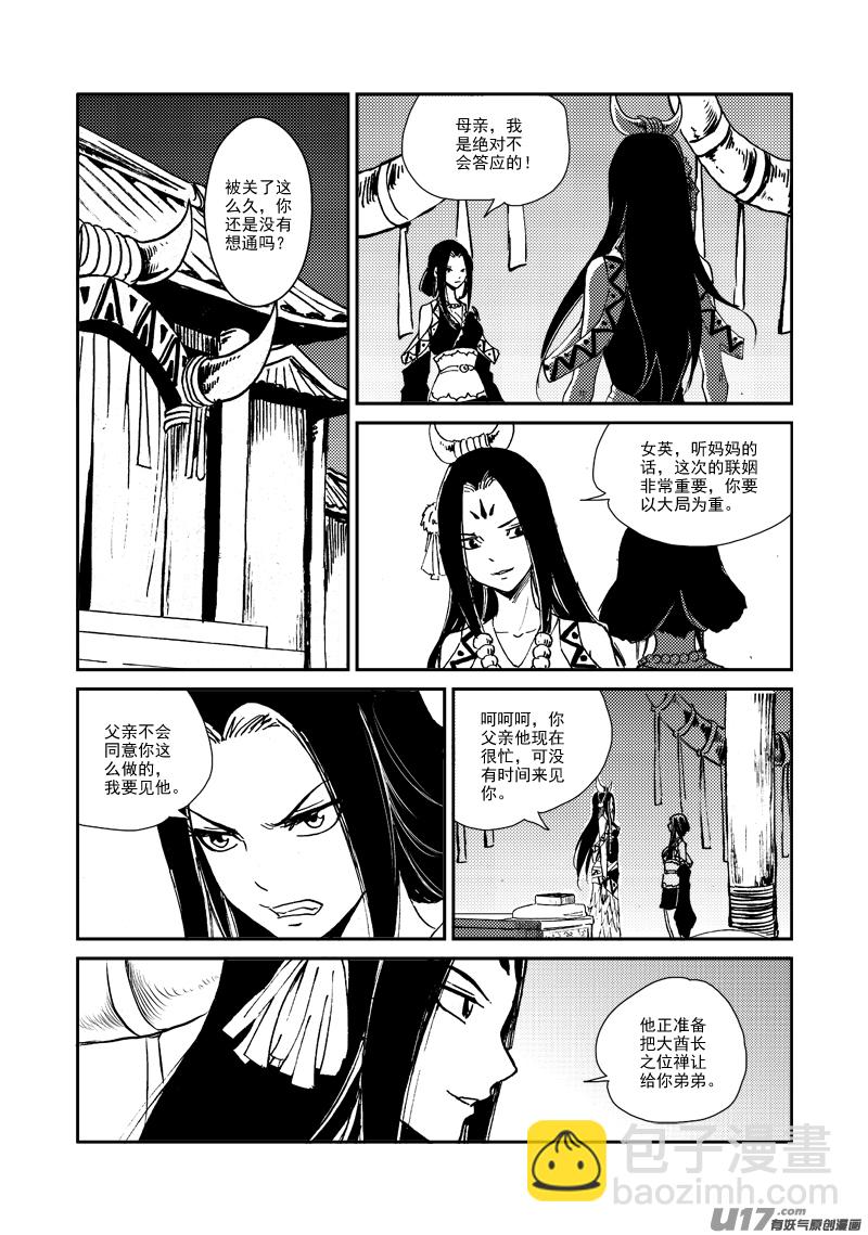 《神明之胄》第153话 北狄之地 第18页