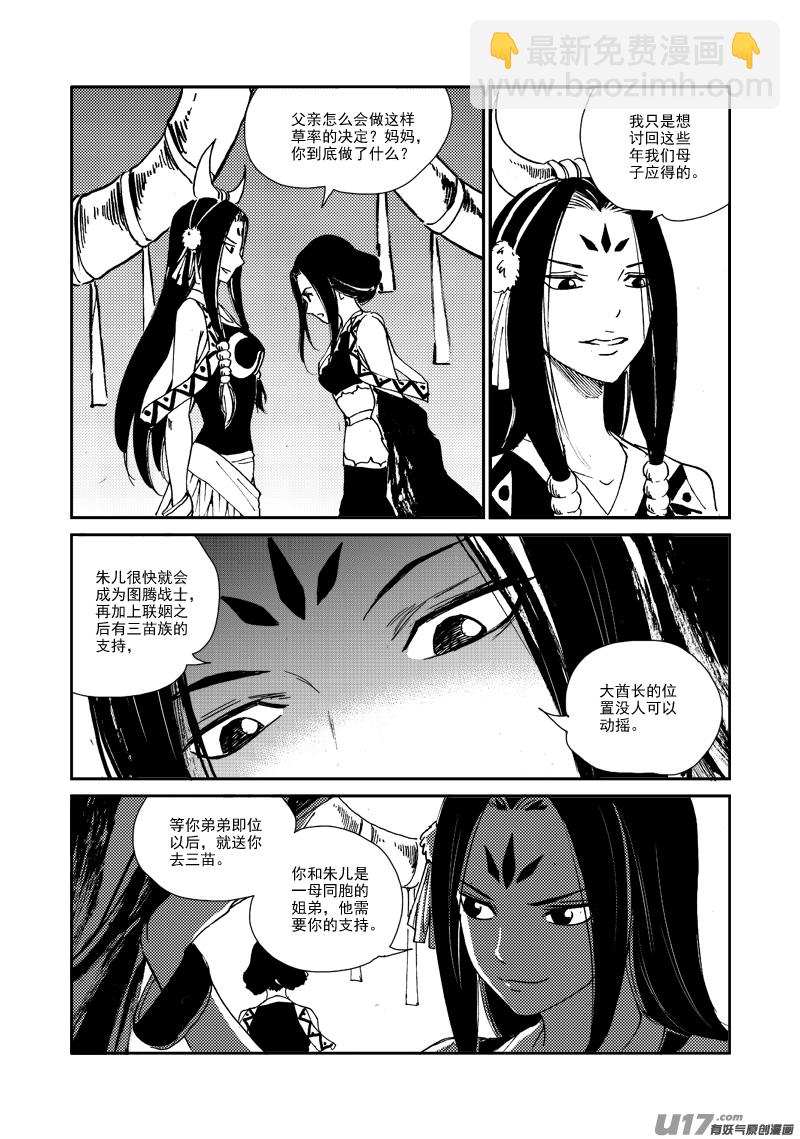 《神明之胄》第153话 北狄之地 第19页
