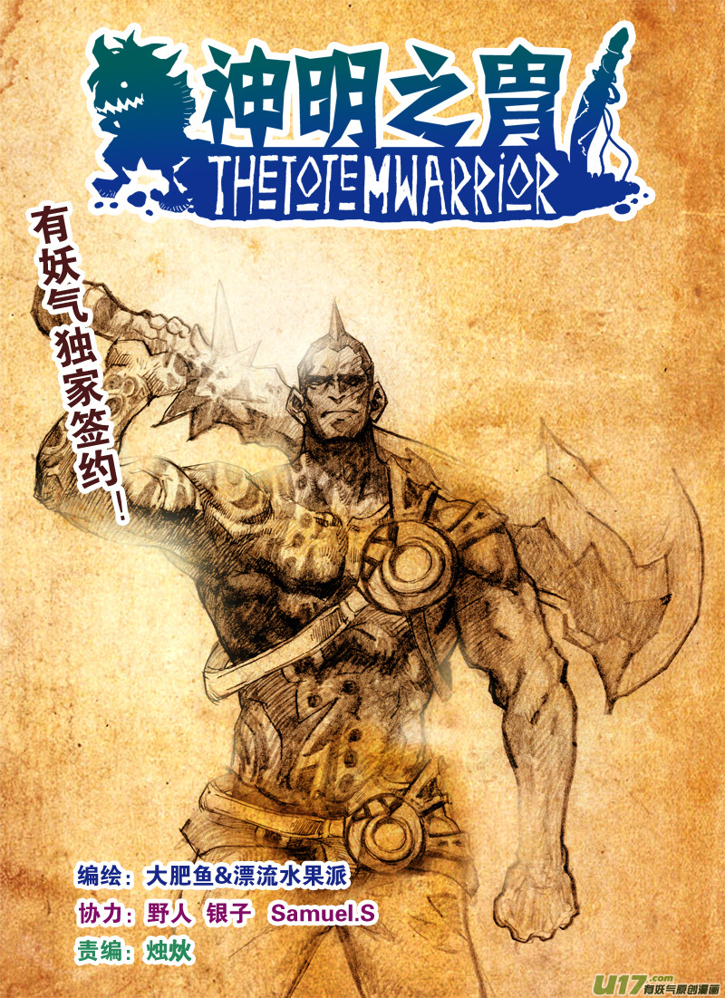 《神明之胄》第153话 北狄之地 第1页