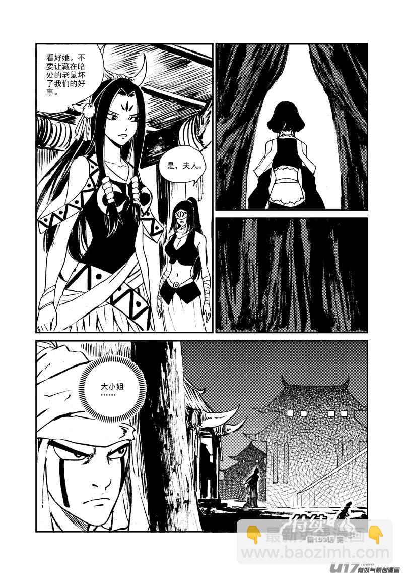 《神明之胄》第153话 北狄之地 第20页