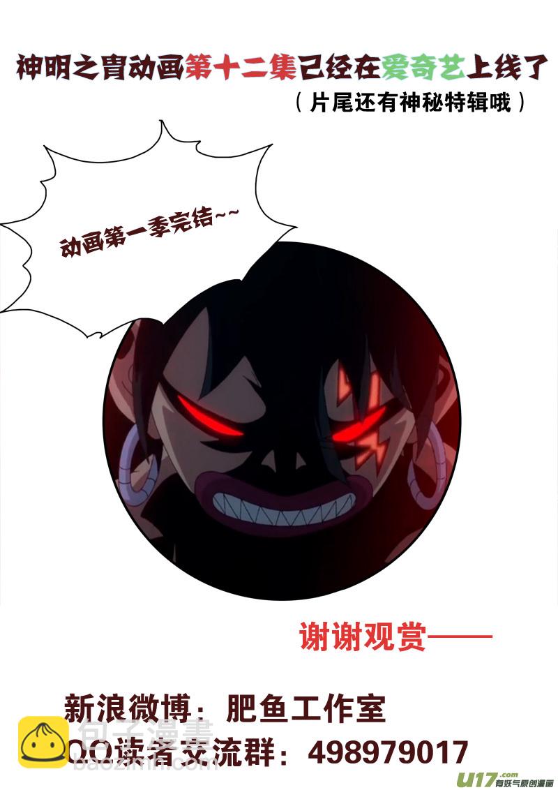 《神明之胄》第153话 北狄之地 第22页