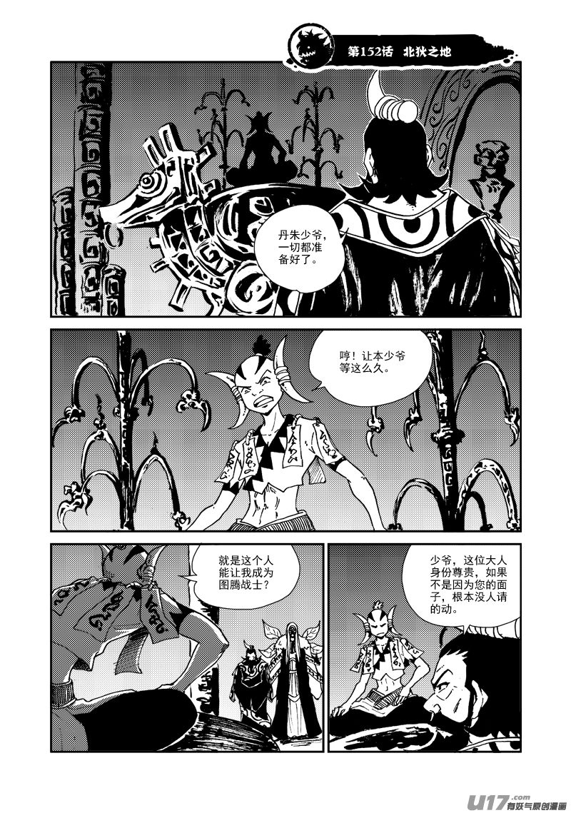 《神明之胄》第153话 北狄之地 第2页