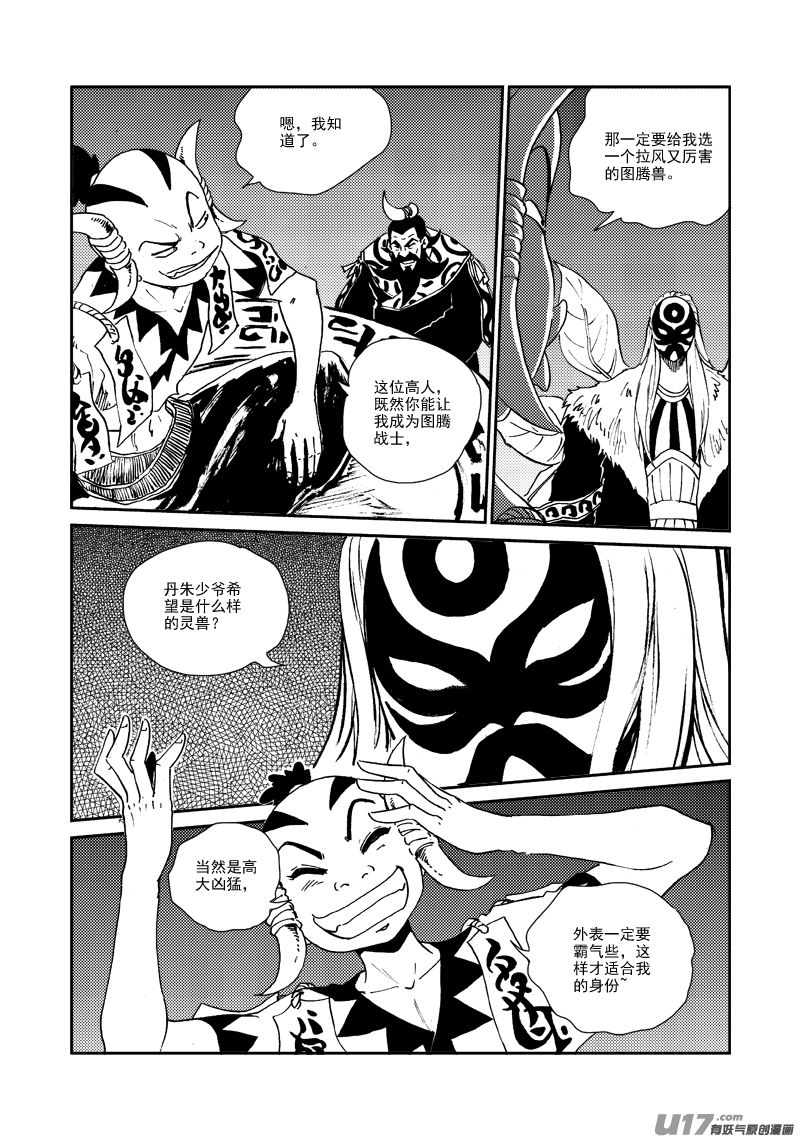 《神明之胄》第153话 北狄之地 第3页