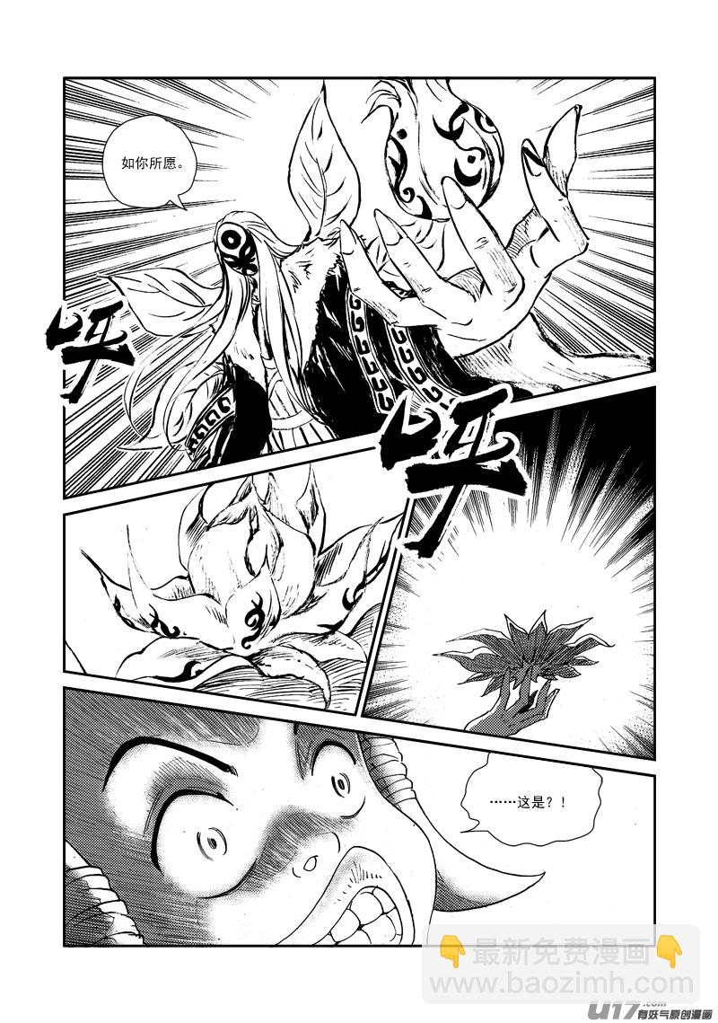 《神明之胄》第153话 北狄之地 第4页