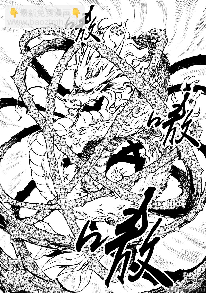 《神明之胄》第153话 北狄之地 第5页