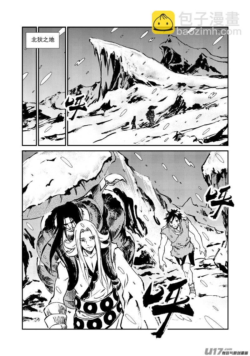《神明之胄》第153话 北狄之地 第6页