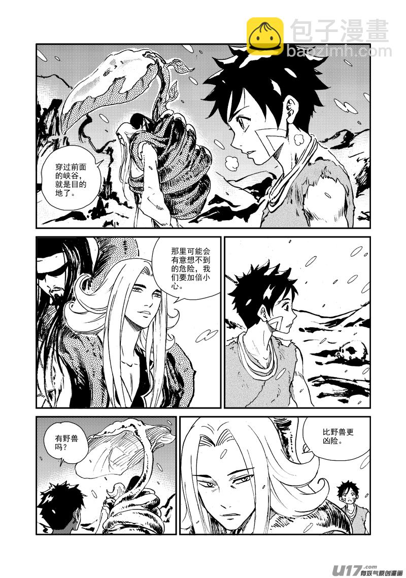《神明之胄》第153话 北狄之地 第7页