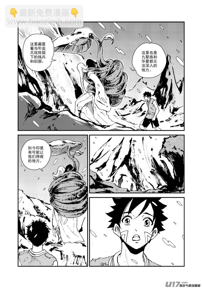 《神明之胄》第153话 北狄之地 第8页