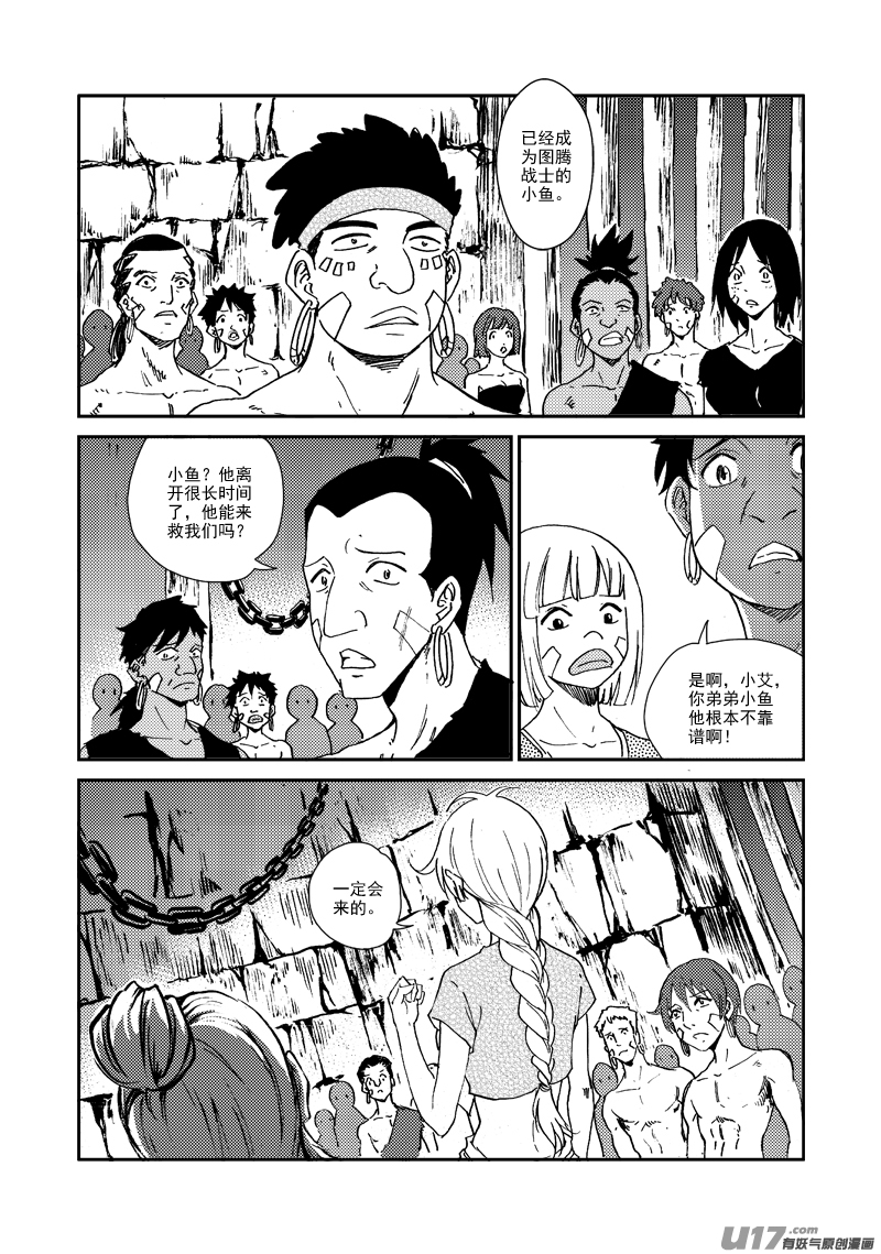 《神明之胄》第156话 监牢 第10页