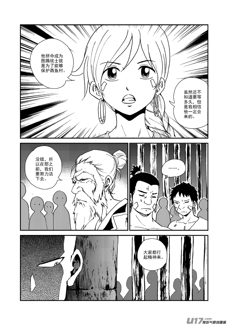 《神明之胄》第156话 监牢 第11页