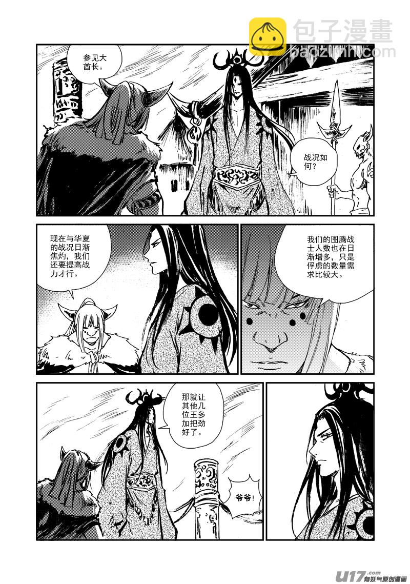 《神明之胄》第156话 监牢 第14页